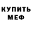 Меф мяу мяу VHQ Pavlo Voitsekhivskyi