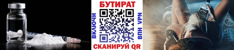 Бутират GHB  хочу   Воткинск 