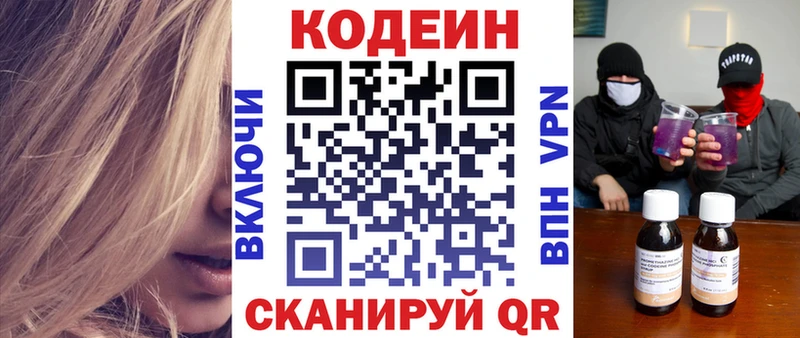 Кодеин Purple Drank KRAKEN онион Воткинск